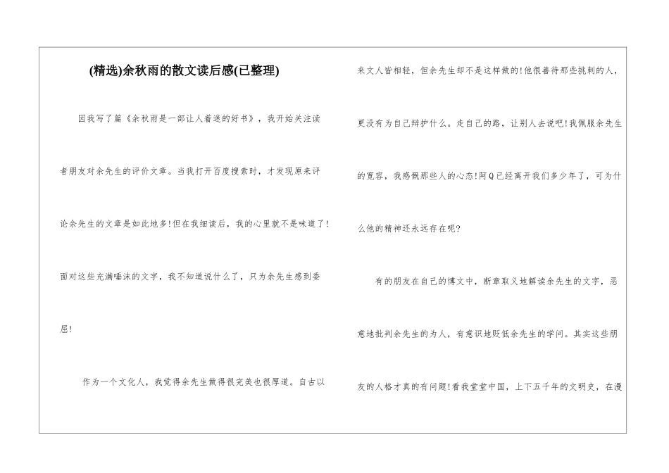 余秋雨的散文读后感_第1页