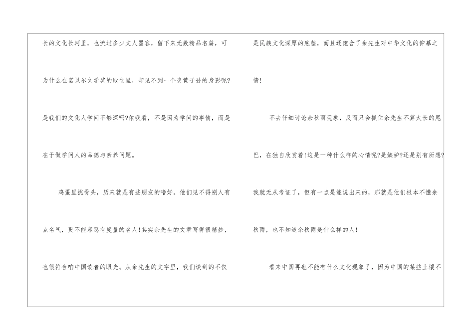 余秋雨的散文读后感_第2页