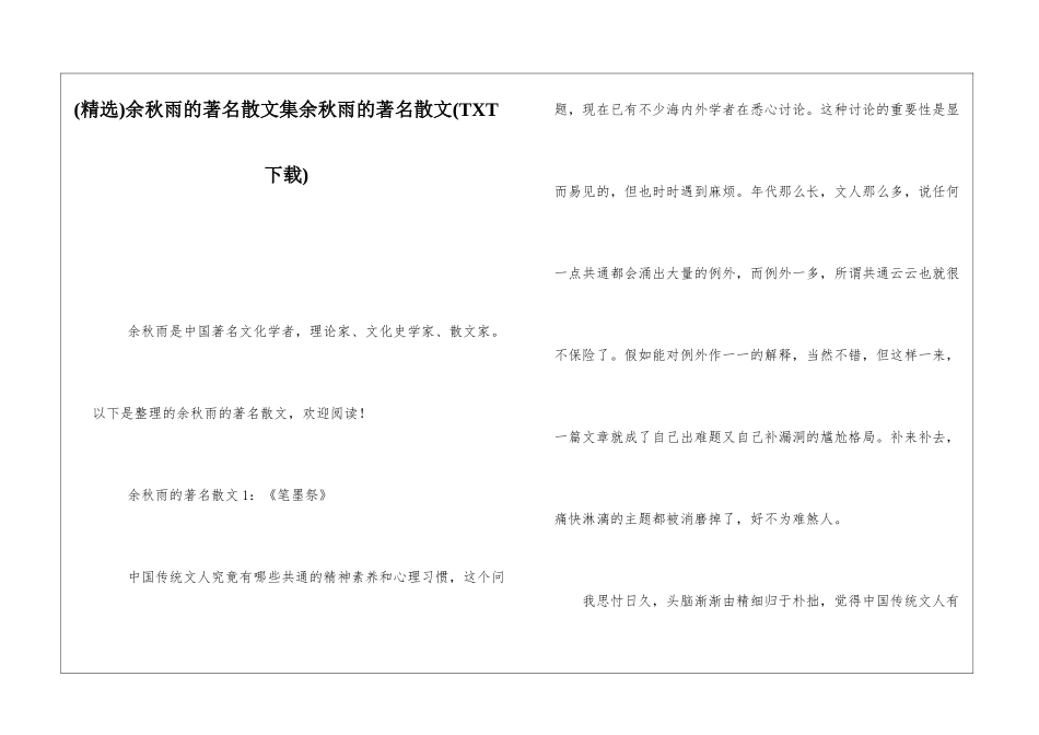 余秋雨的著名散文集余秋雨的著名散文_第1页