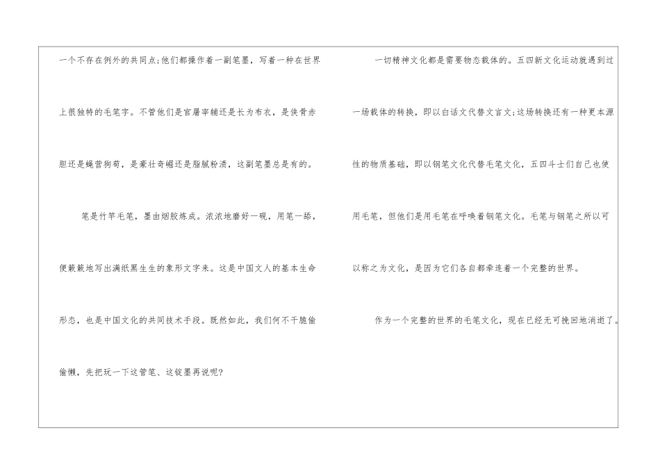 余秋雨的著名散文集余秋雨的著名散文_第2页