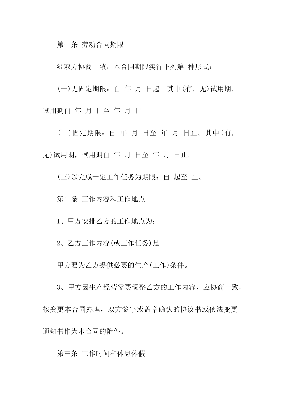佛山市劳动合同书范本_第2页