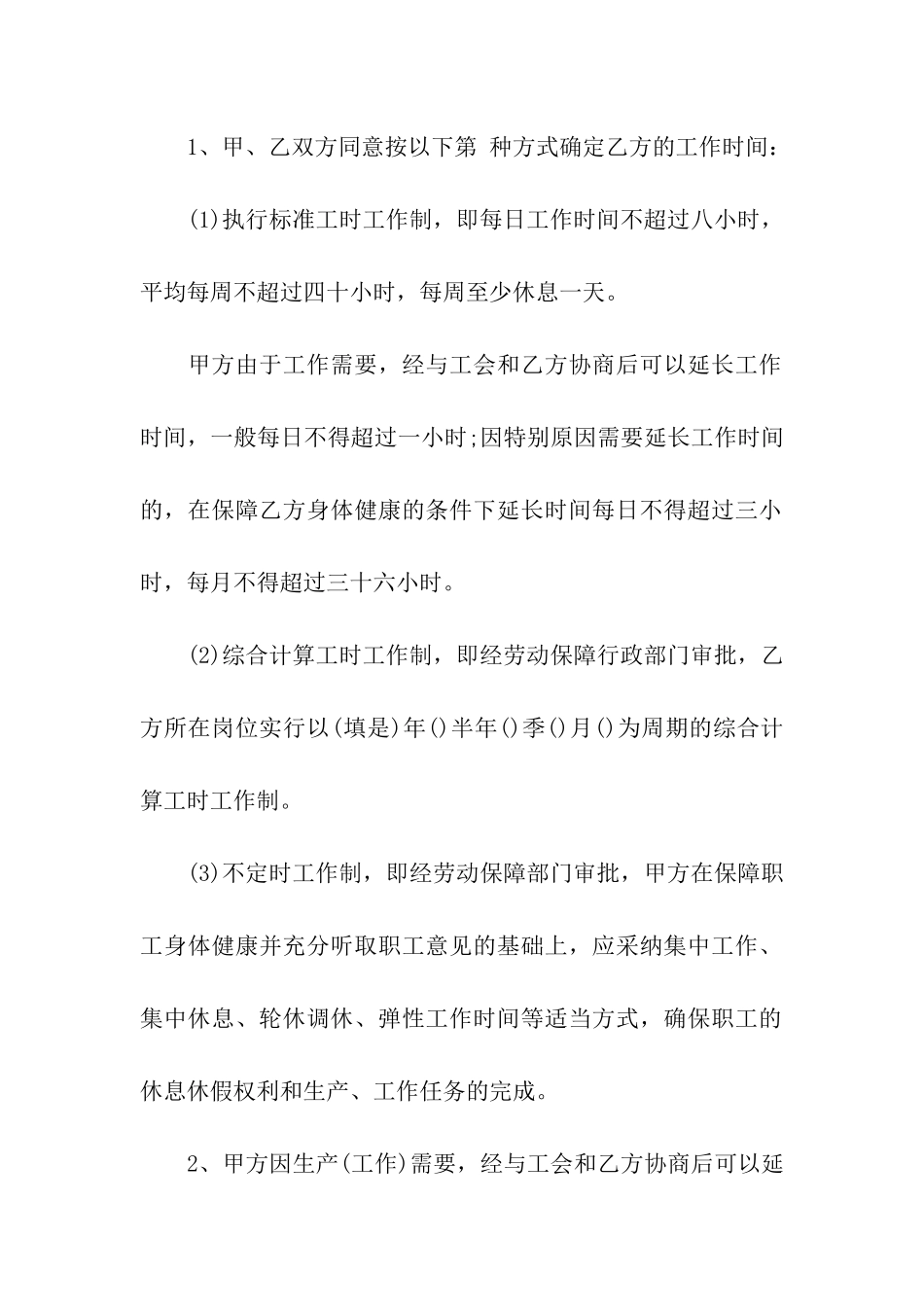 佛山市劳动合同书范本_第3页