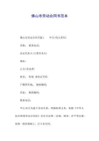 佛山市劳动合同书范本