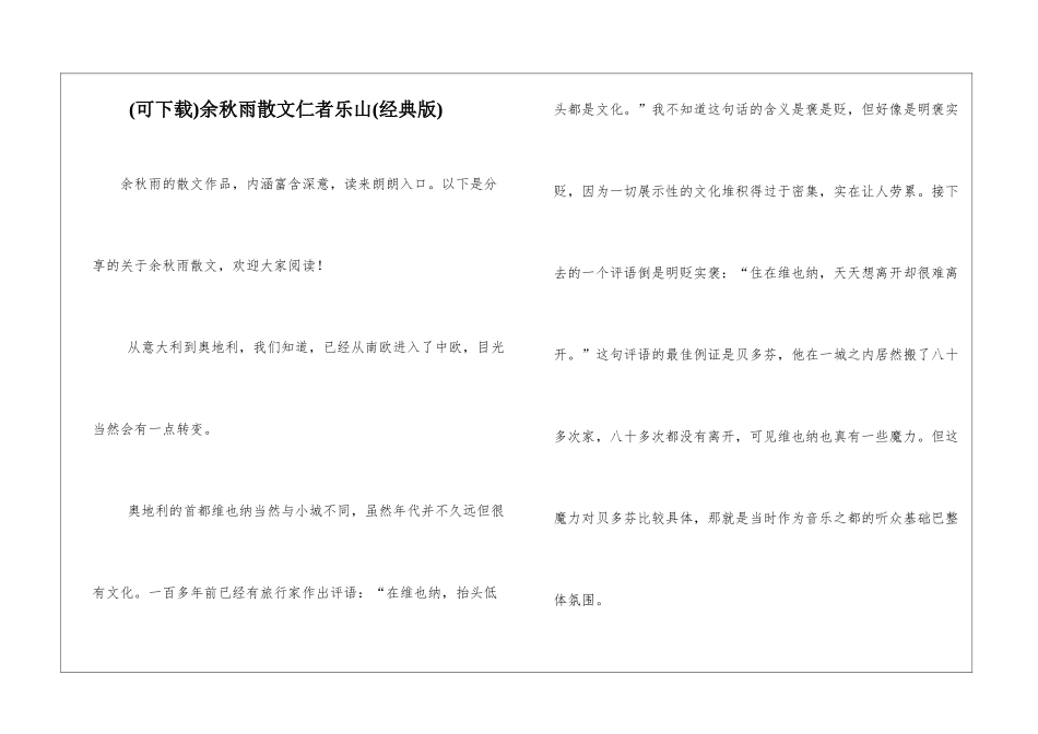 余秋雨散文仁者乐山_第1页