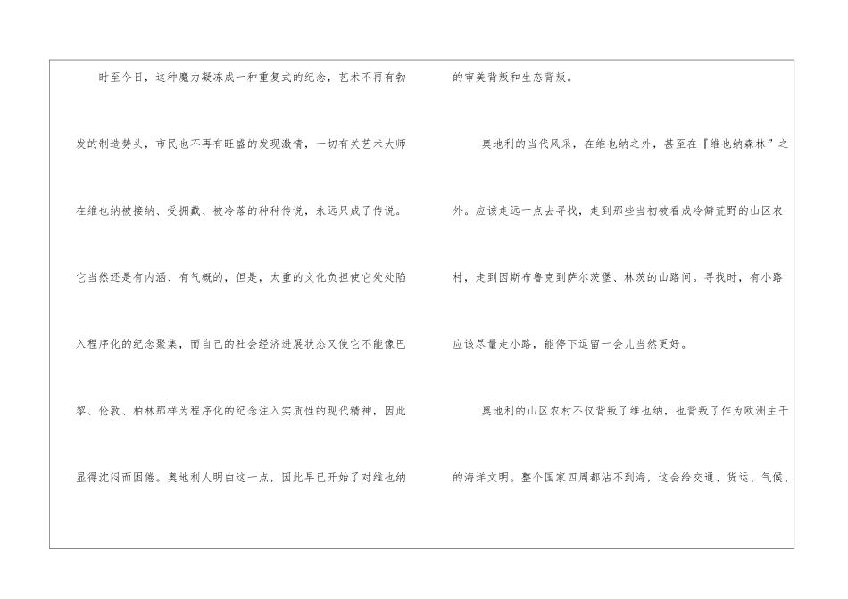 余秋雨散文仁者乐山_第2页