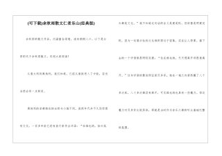 余秋雨散文仁者乐山