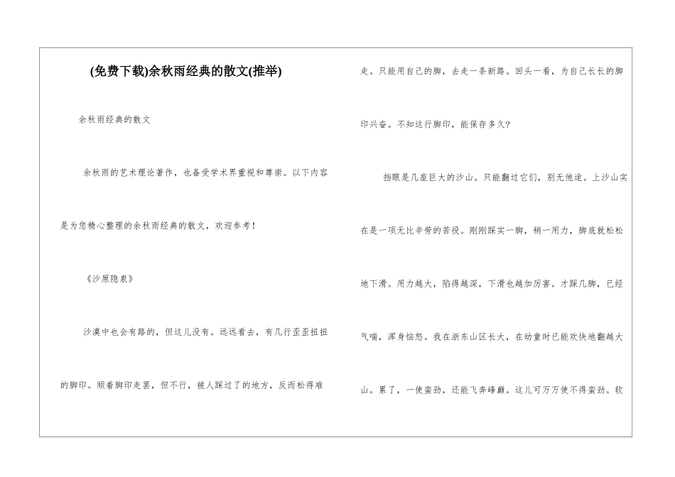 余秋雨经典的散文_第1页