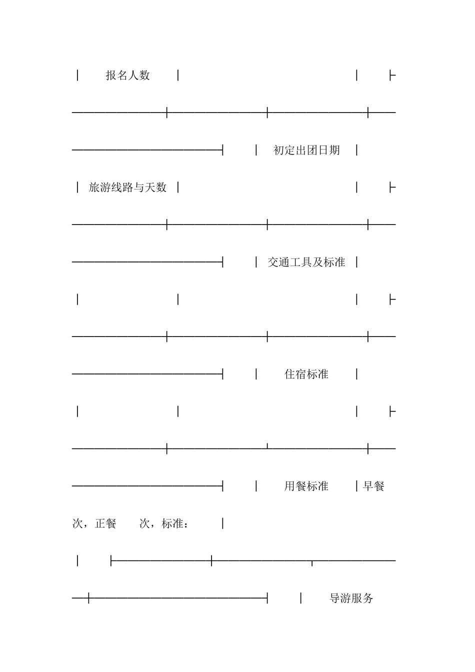 佛山市出境旅游组团合同范文_第3页
