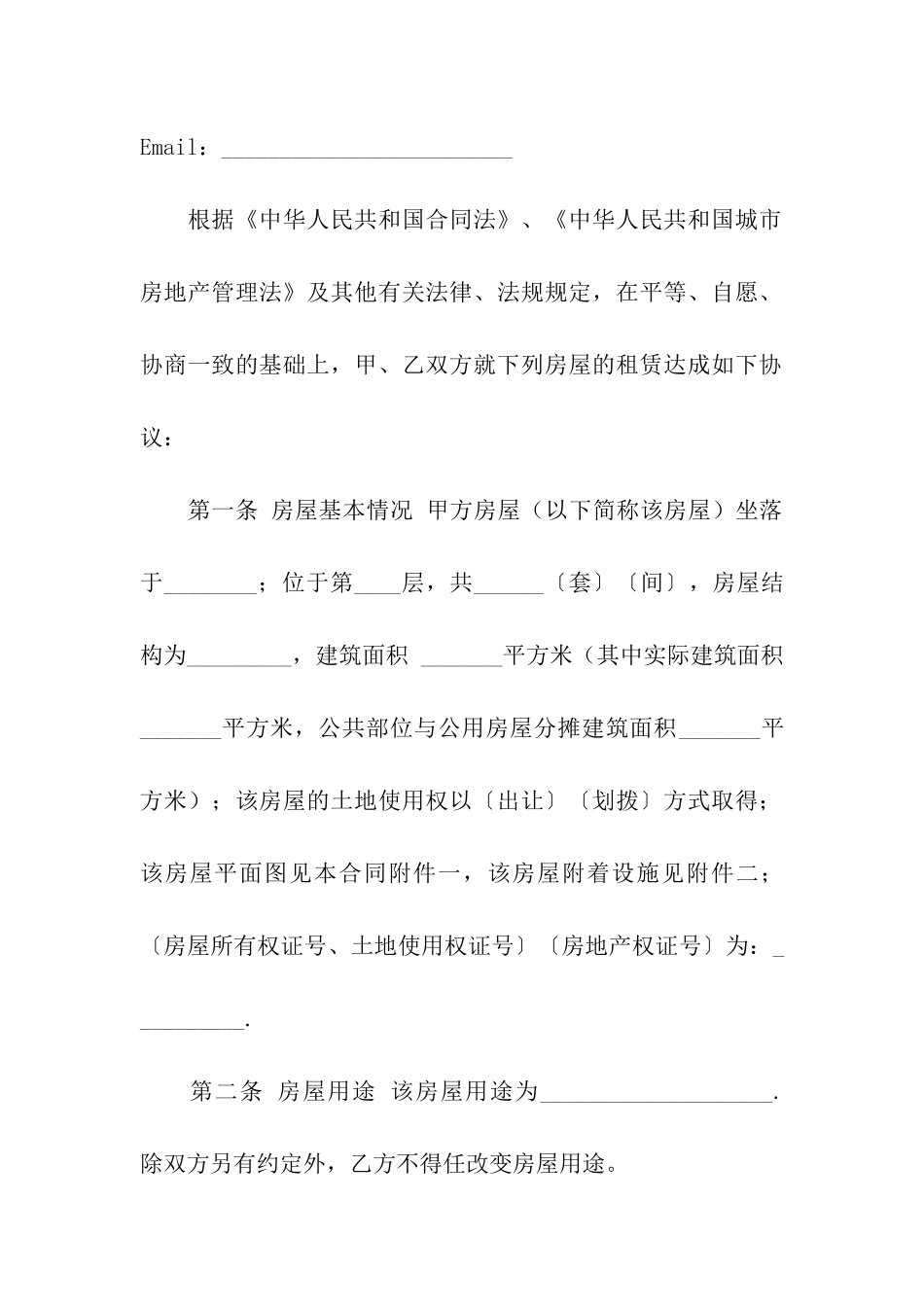 佛山市房屋租赁合同_第2页