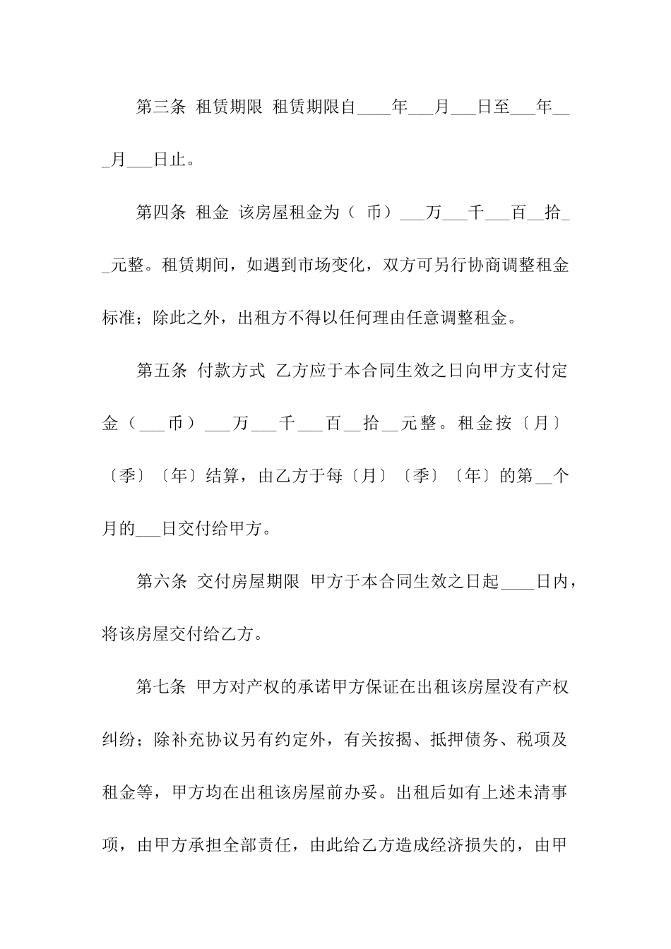 佛山市房屋租赁合同_第3页