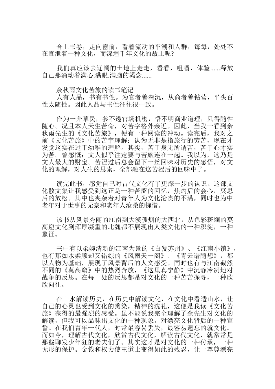 余秋雨文化苦旅的读书笔记_第2页