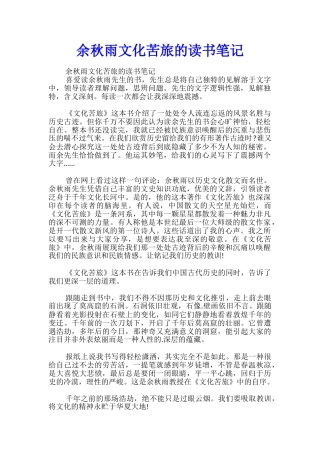 余秋雨文化苦旅的读书笔记