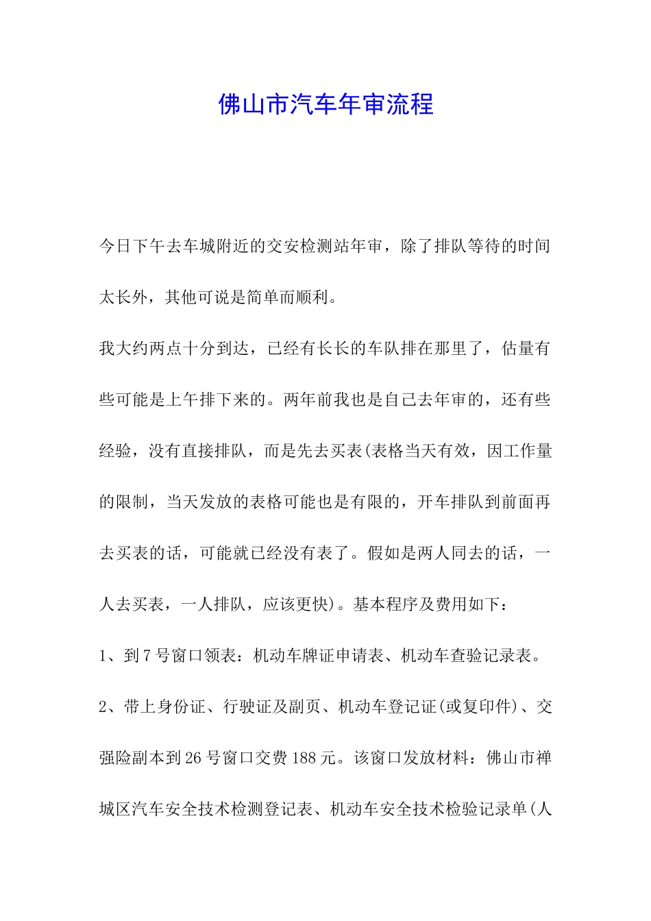 佛山市汽车年审流程_第1页