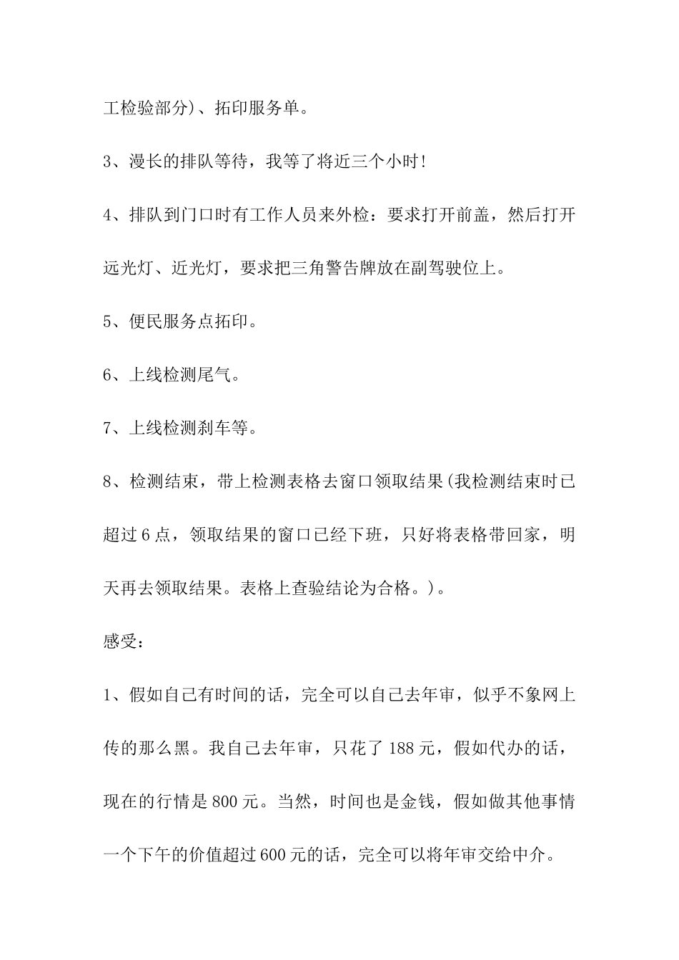 佛山市汽车年审流程_第2页