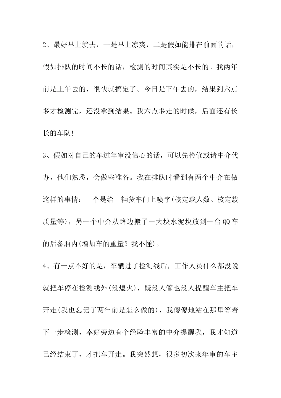 佛山市汽车年审流程_第3页