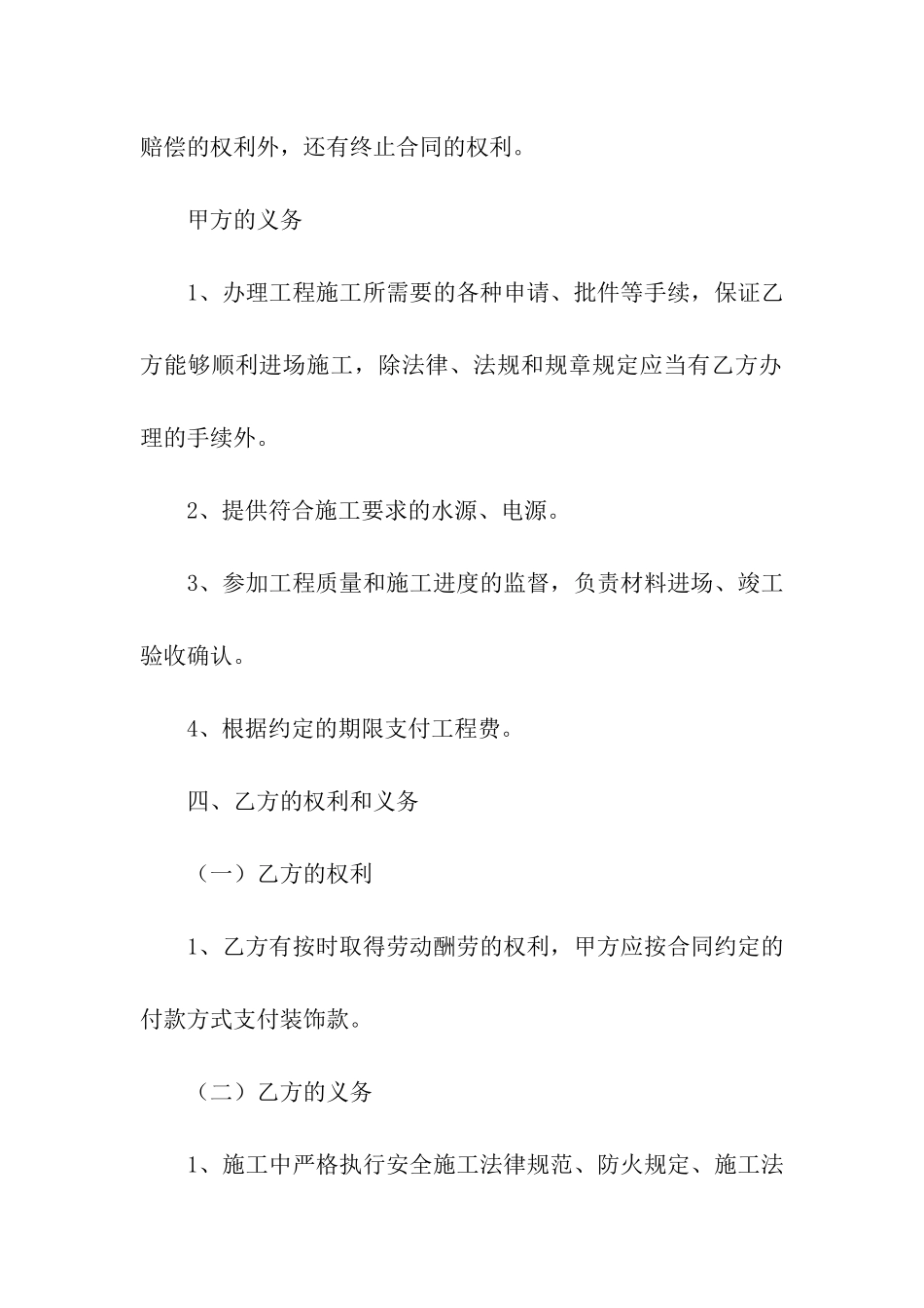 佛山市门店装修合同样本_第2页