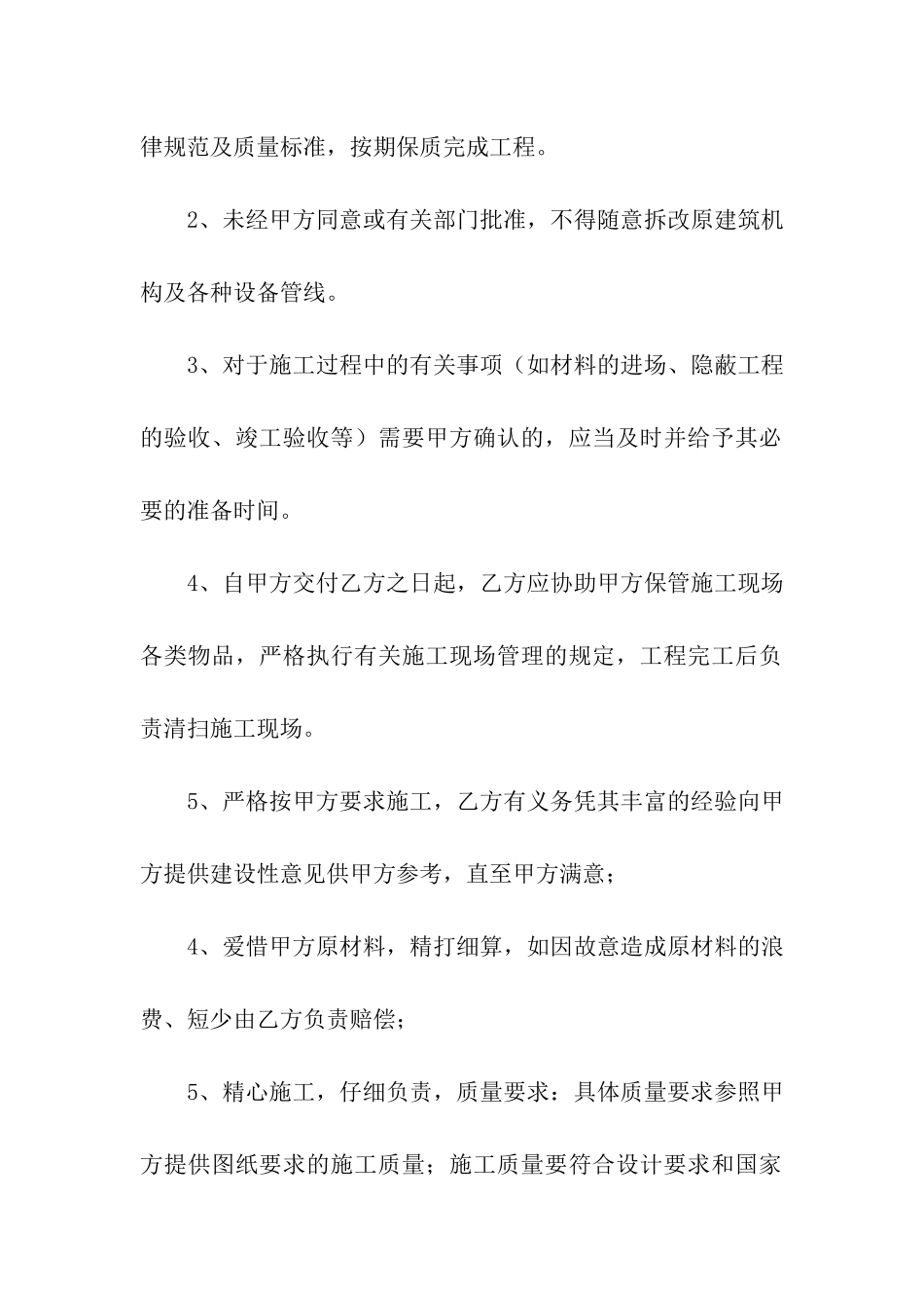 佛山市门店装修合同样本_第3页