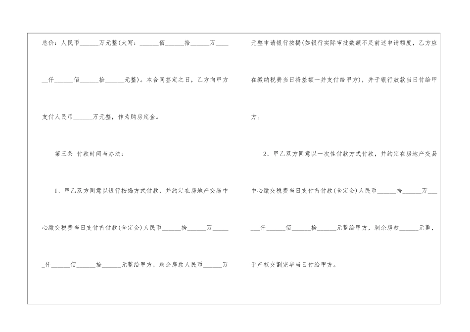 佛山二手房购房协议书3篇_第2页