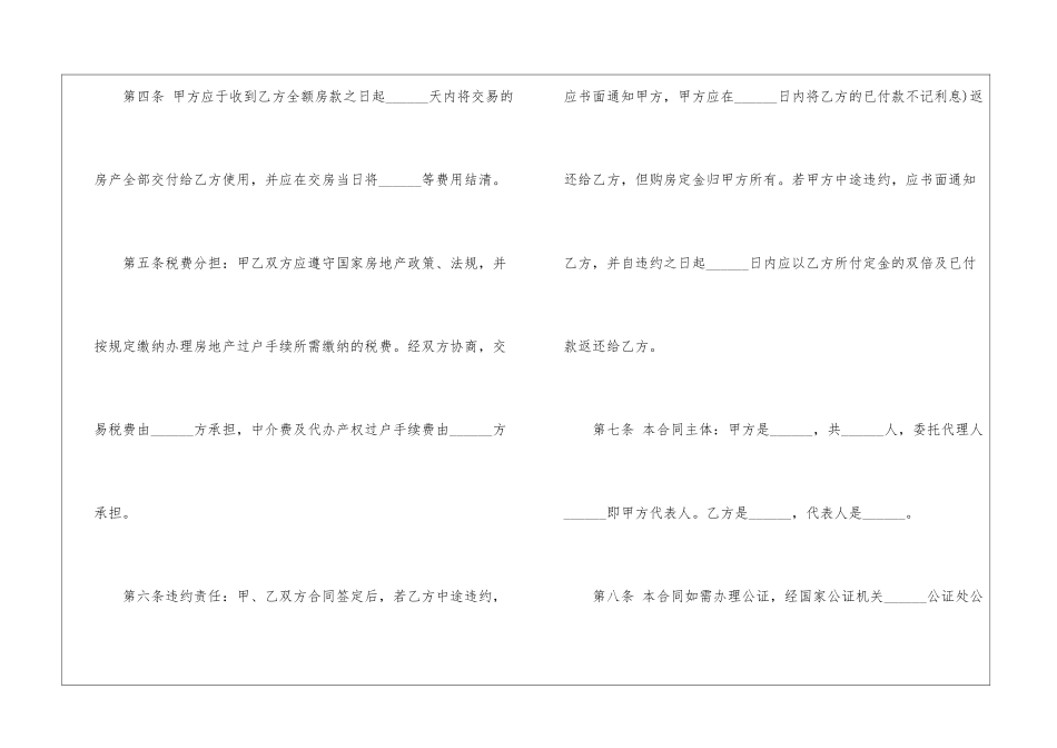 佛山二手房购房协议书3篇_第3页