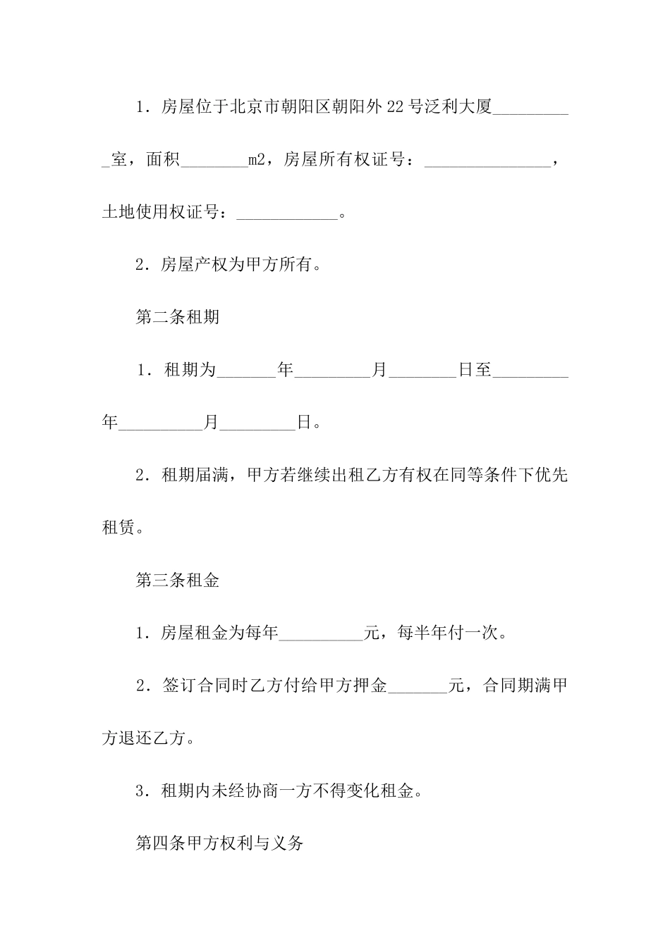 佛山房屋出租合同范本_第2页