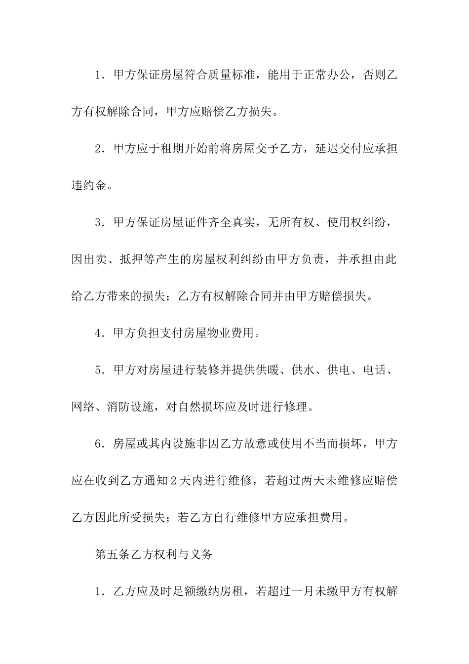 佛山房屋出租合同范本_第3页