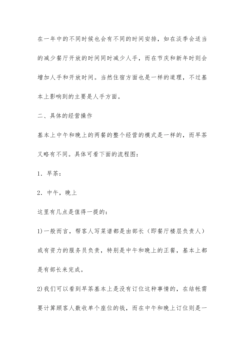 佛山珠江大酒店实习报告-_第2页