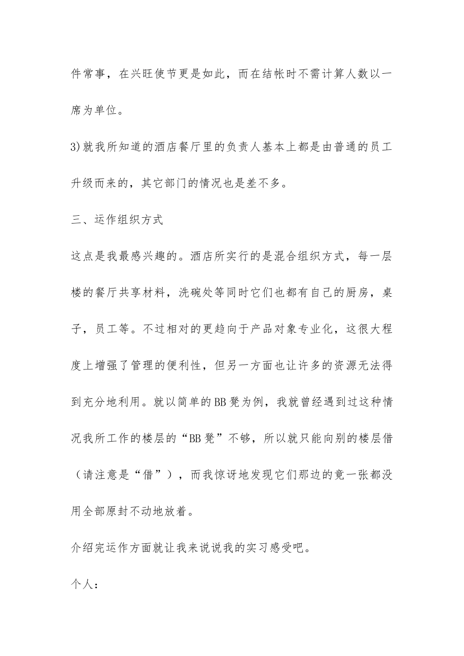 佛山珠江大酒店实习报告-_第3页