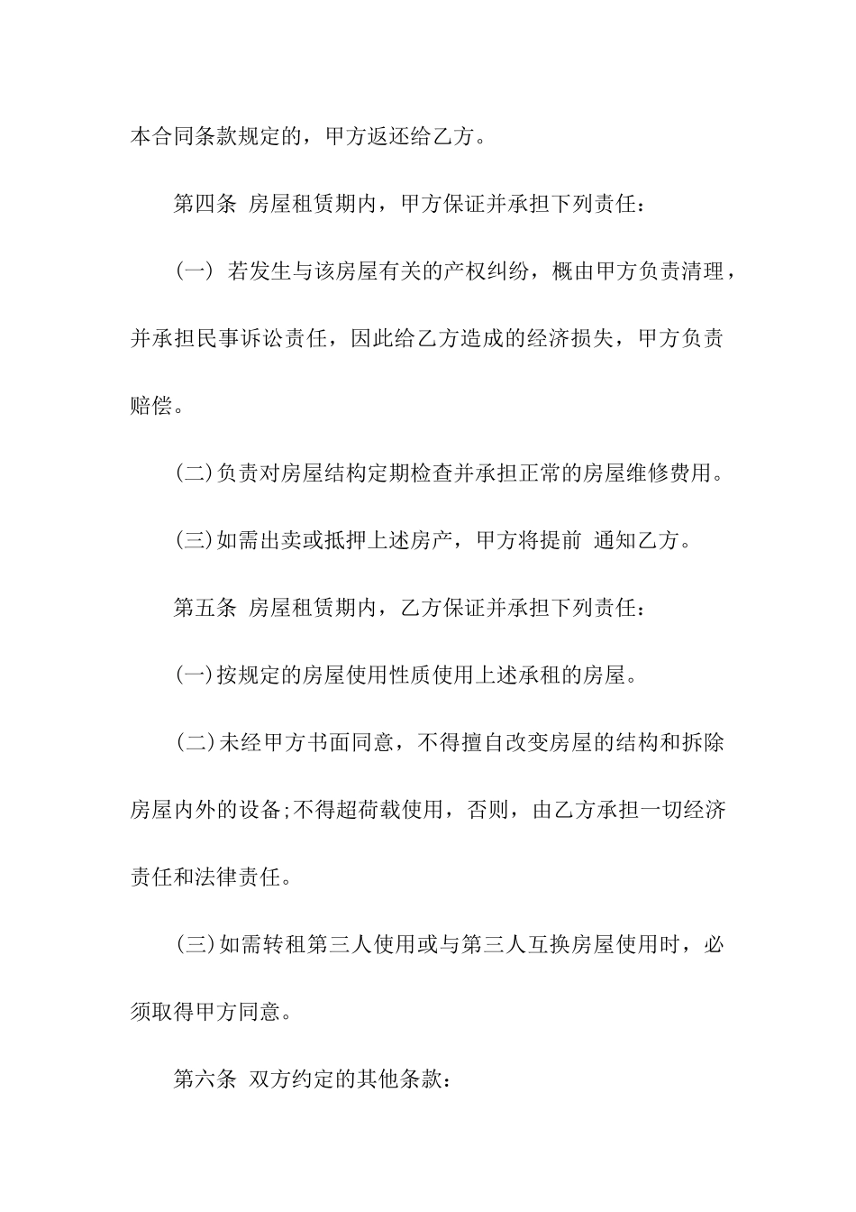 佛山市房屋租赁合同4篇_第2页