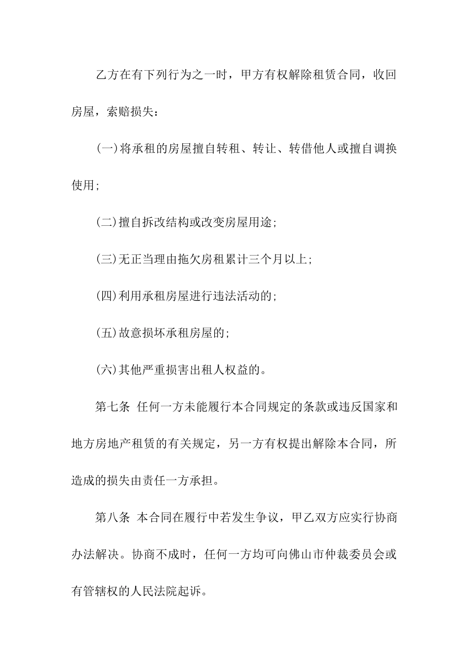 佛山市房屋租赁合同4篇_第3页