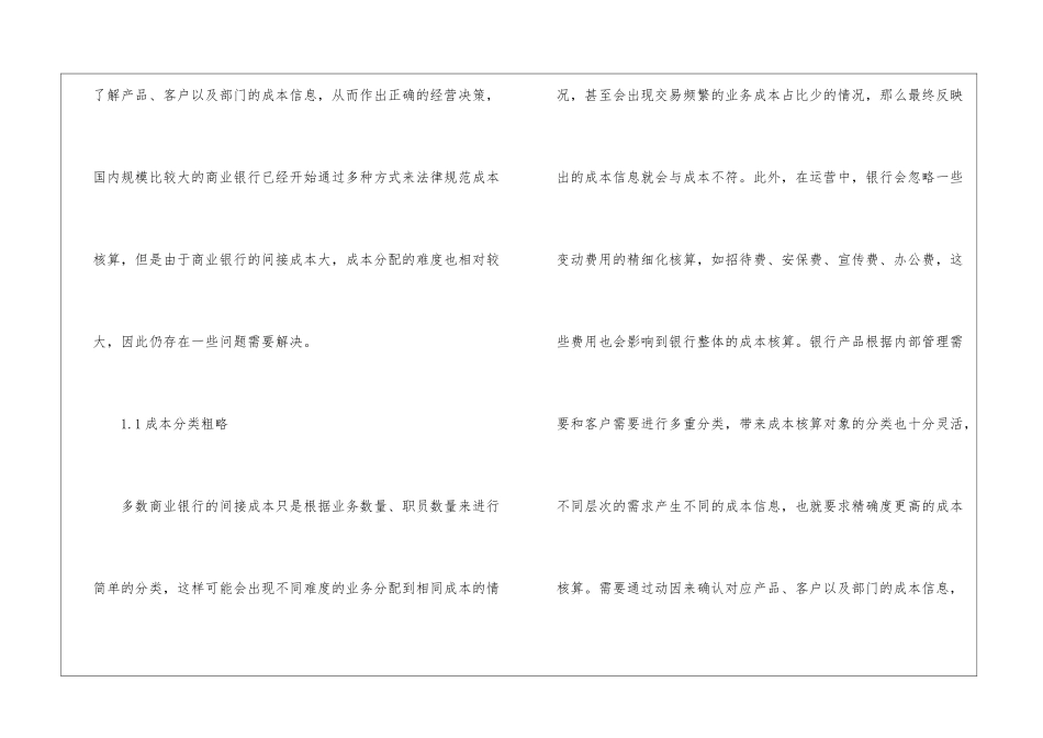 作业成本法商业银行成本核算研究_第2页