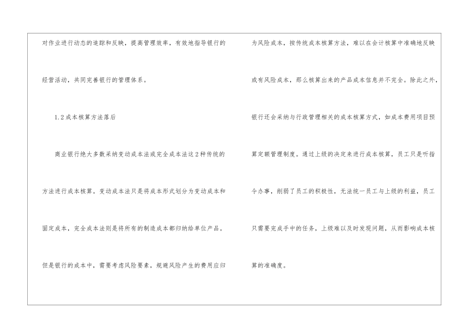 作业成本法商业银行成本核算研究_第3页