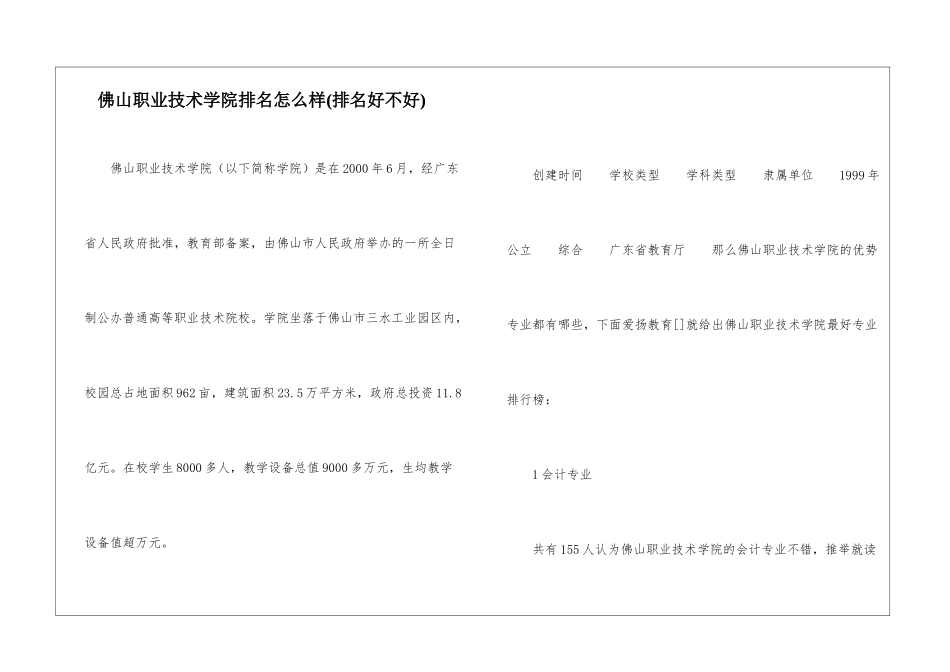 佛山职业技术学院排名怎么样_第1页