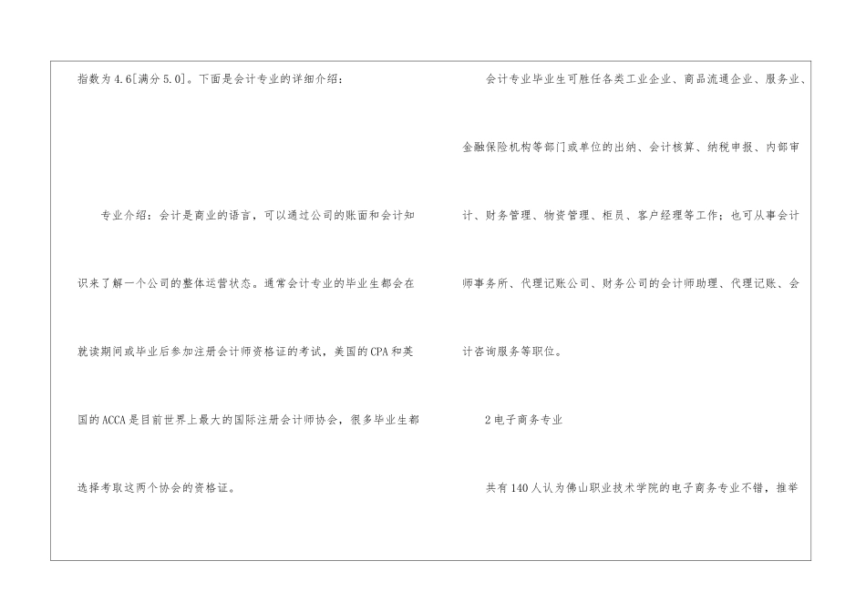 佛山职业技术学院排名怎么样_第2页