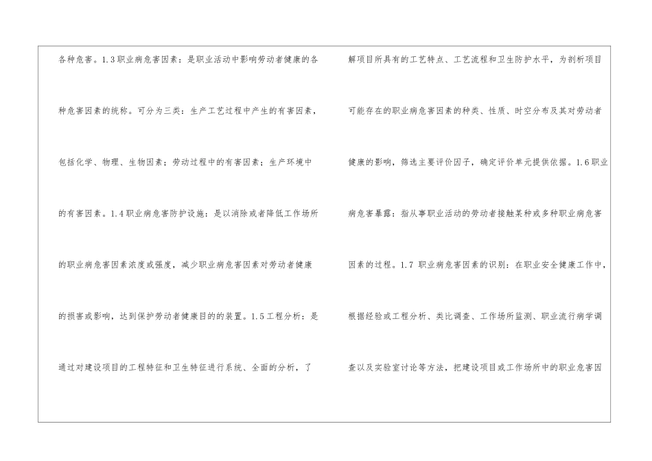 作业场所职业危害因素辨识和控制_第3页