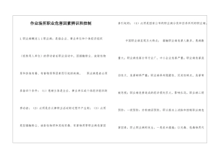 作业场所职业危害因素辨识和控制