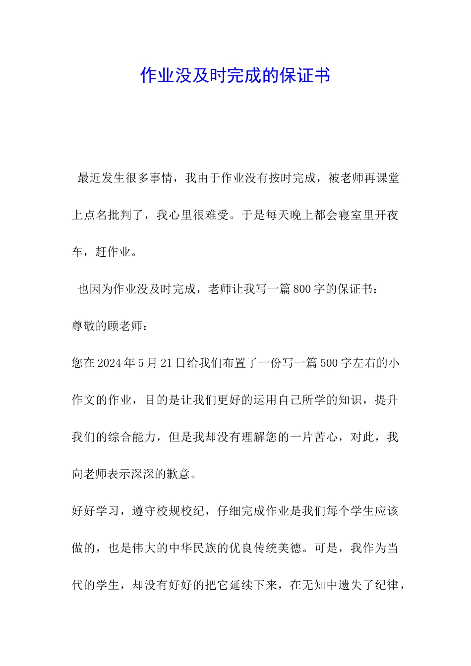 作业没及时完成的保证书_第1页