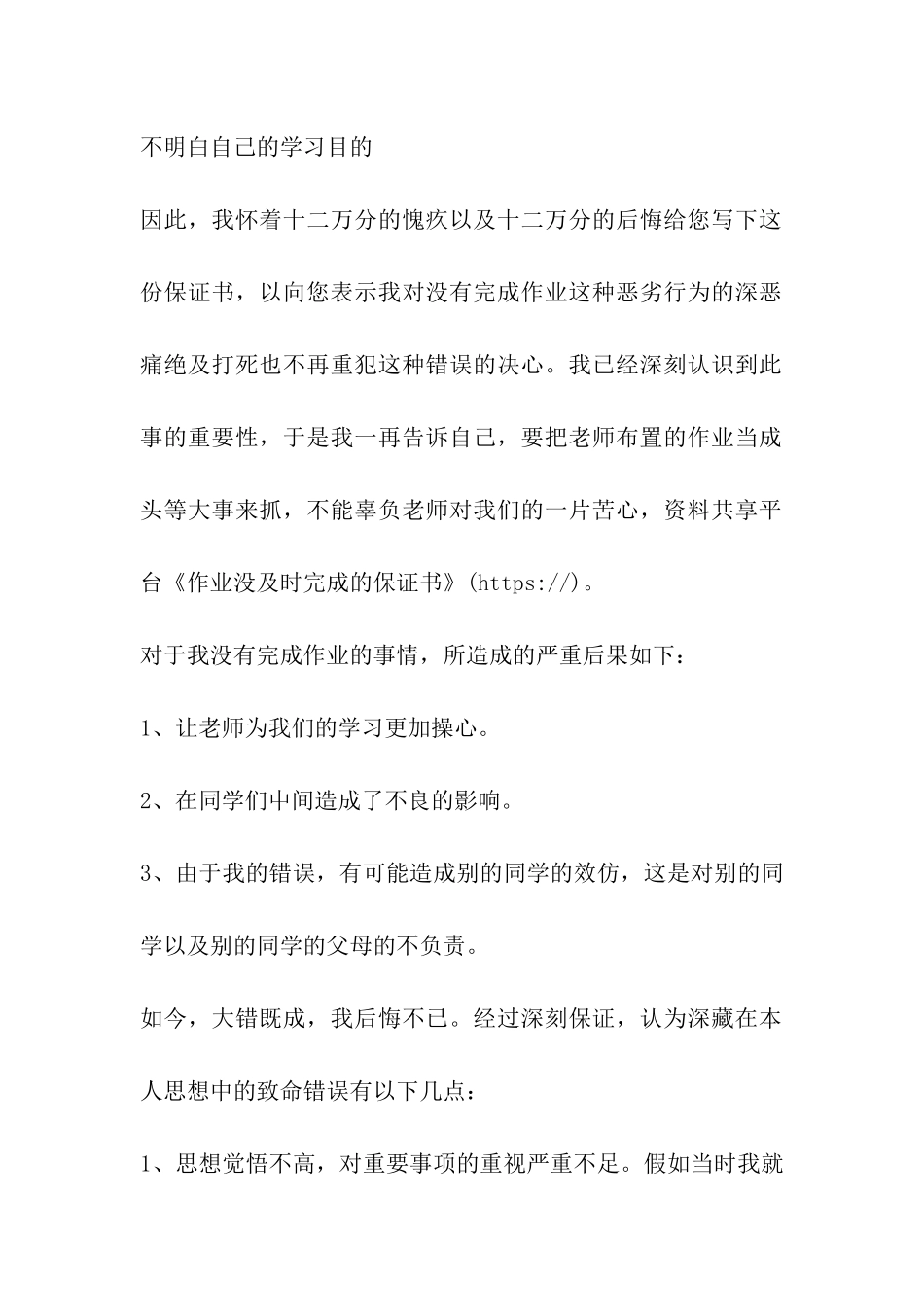 作业没及时完成的保证书_第2页