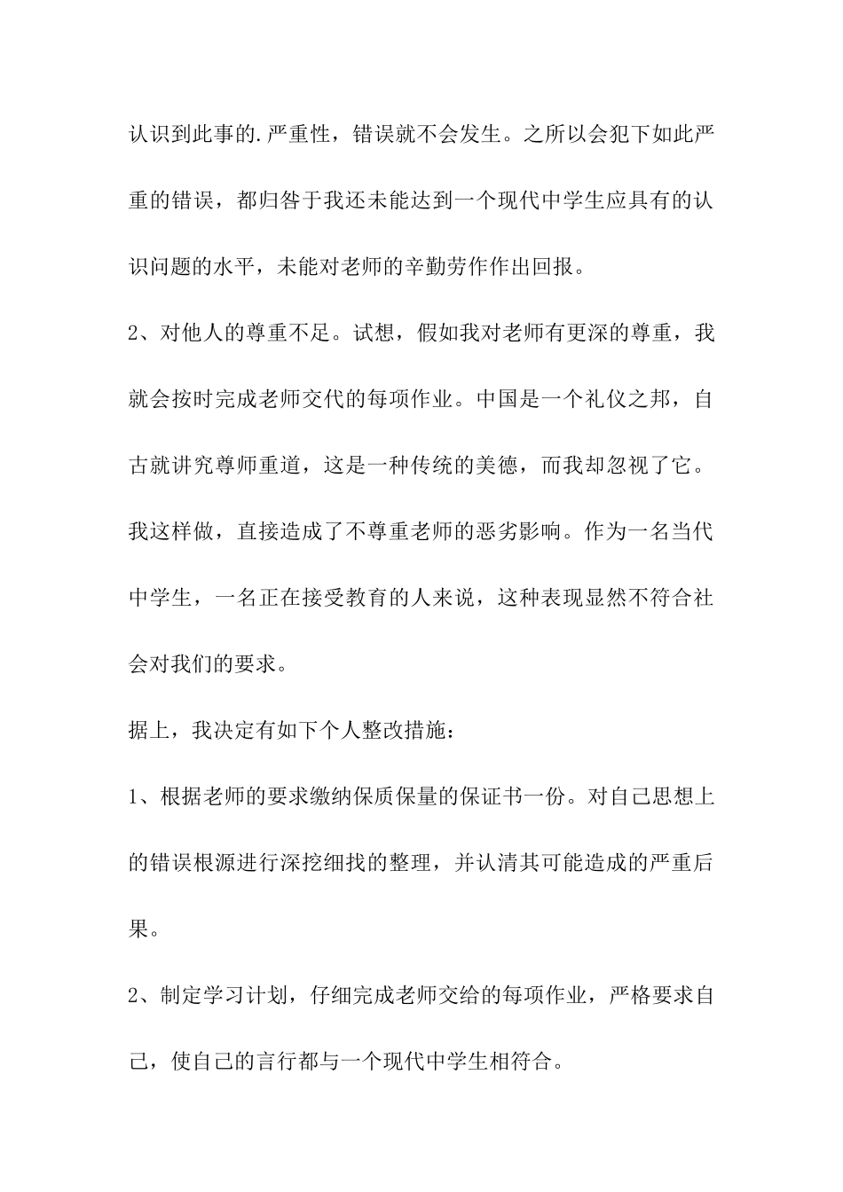 作业没及时完成的保证书_第3页