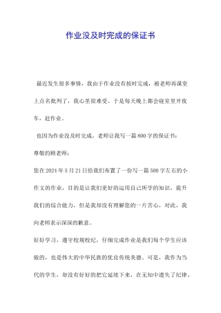作业没及时完成的保证书