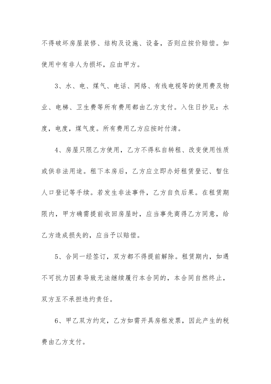 佛山租房合同协议_第2页