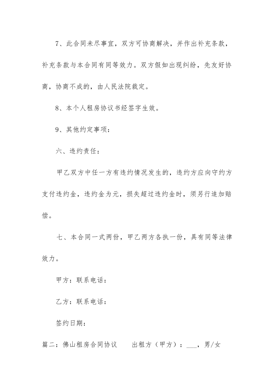 佛山租房合同协议_第3页