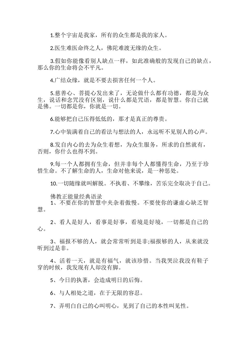 佛教正能量经典语录_第2页