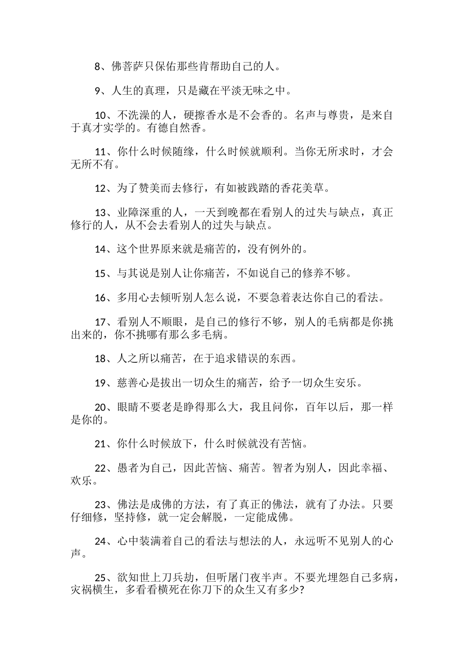 佛教正能量经典语录_第3页