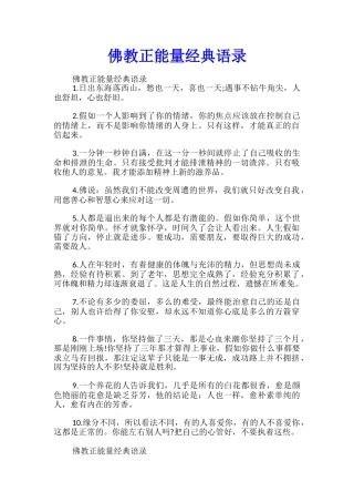 佛教正能量经典语录