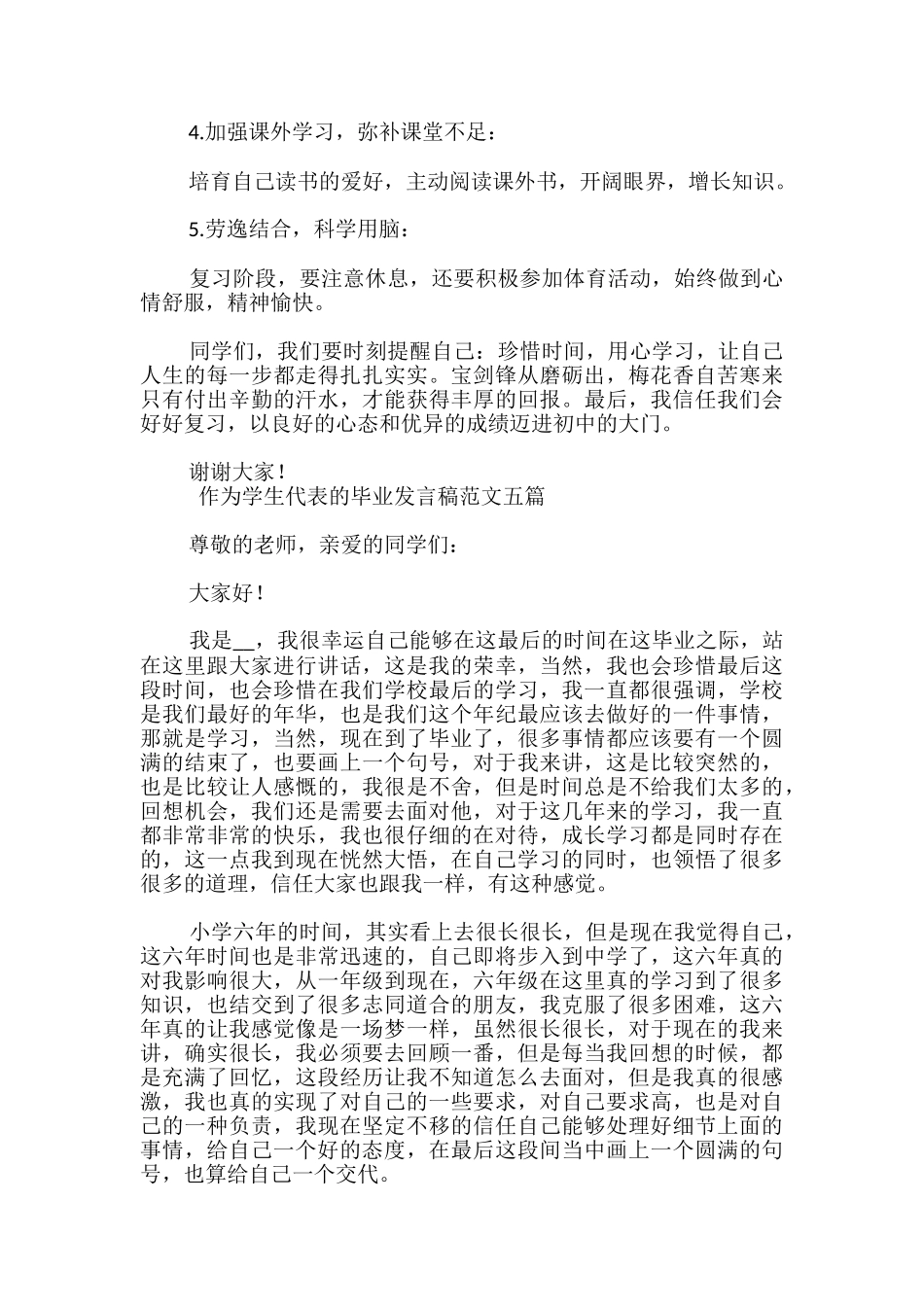 作为学生代表的毕业发言稿范文五篇-_第2页