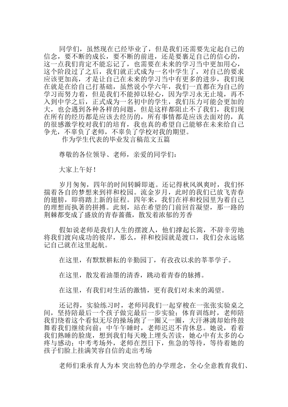 作为学生代表的毕业发言稿范文五篇-_第3页