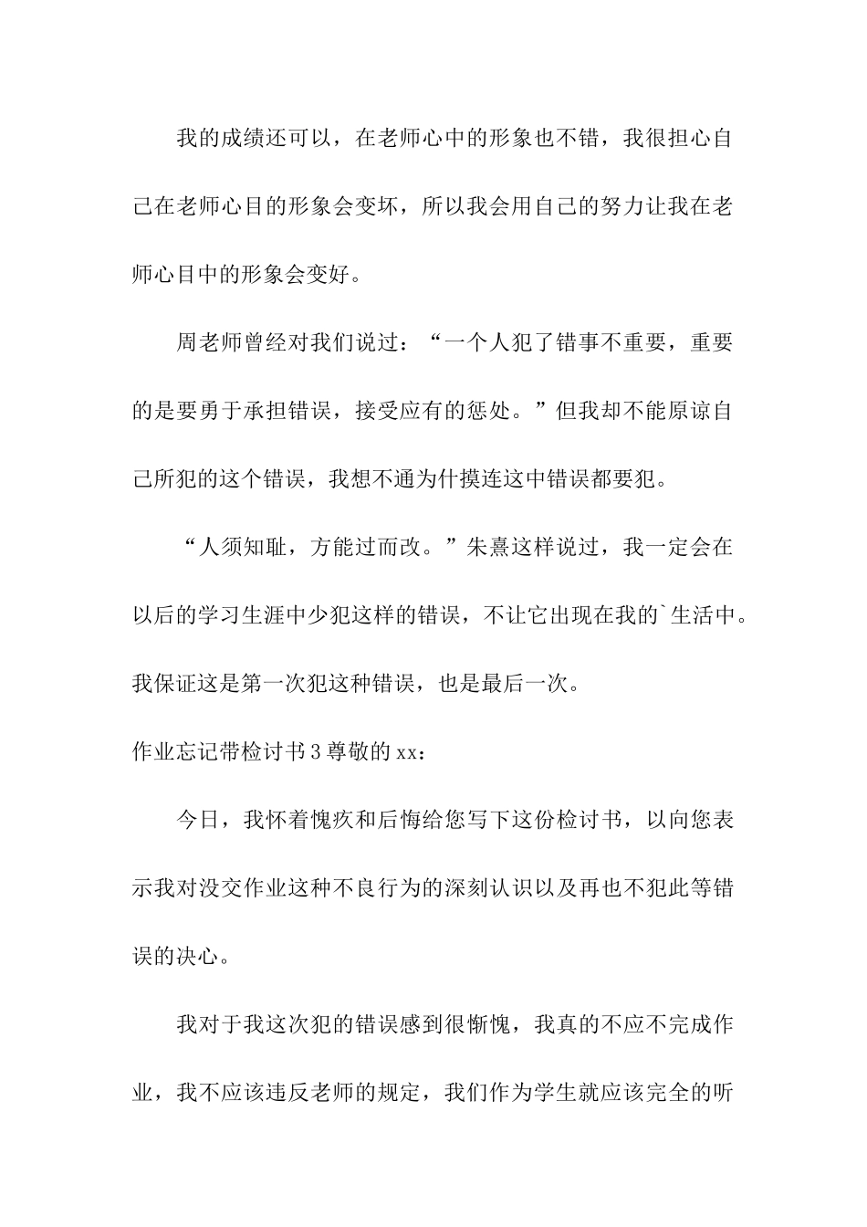 作业忘记带检讨书_第3页