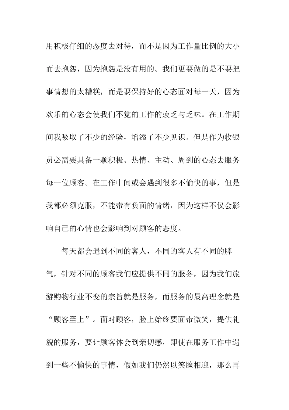 作为收银员的个人总结年底考核工作计划_第2页