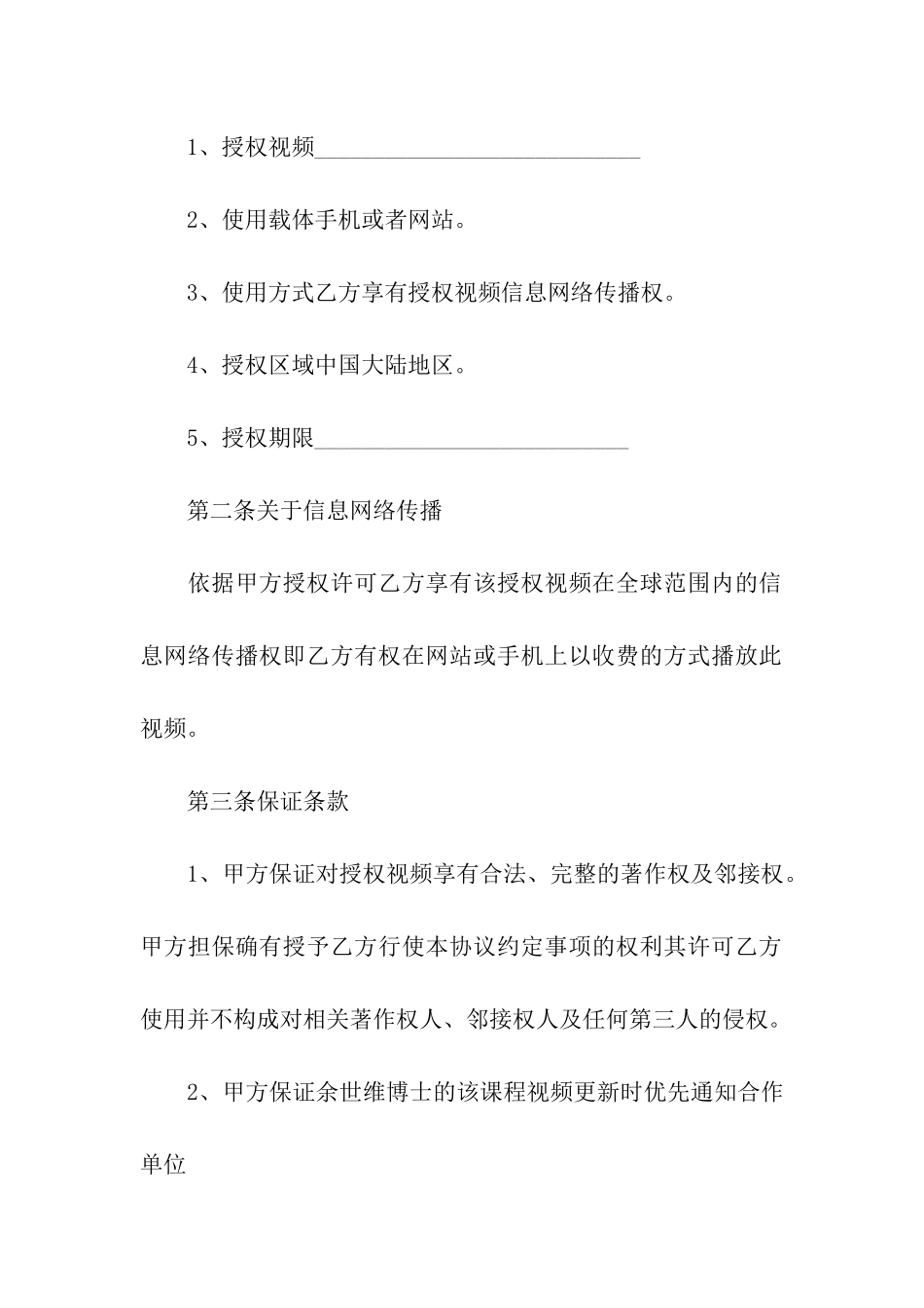 作品版权合同范本_第2页