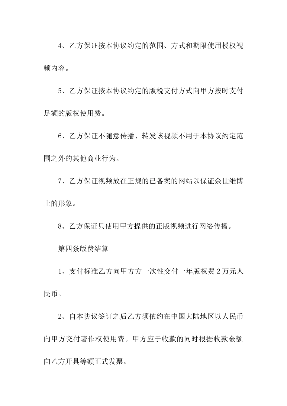 作品版权合同范本_第3页